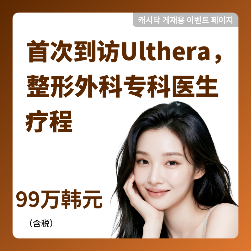首次访问超声刀300次_整形外科专家操作
