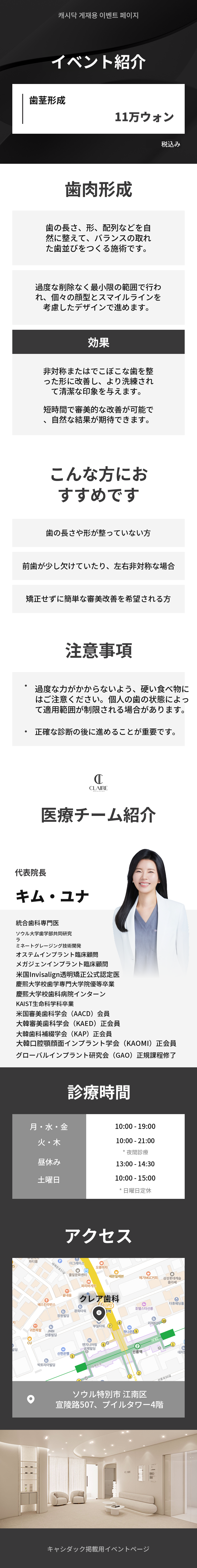 クレア歯肉整形