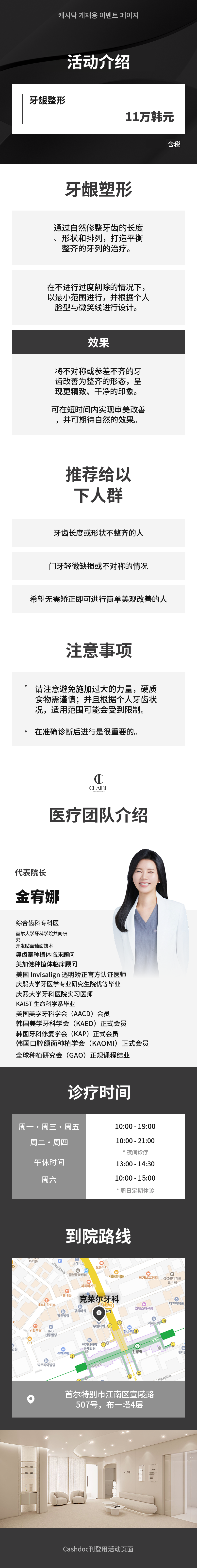 克莱尔牙龈整形