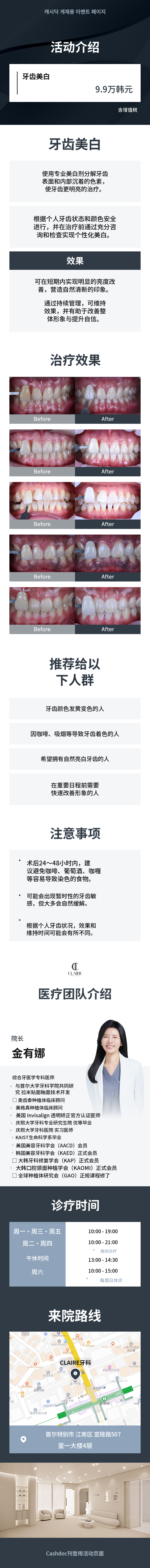 克莱尔牙齿美白