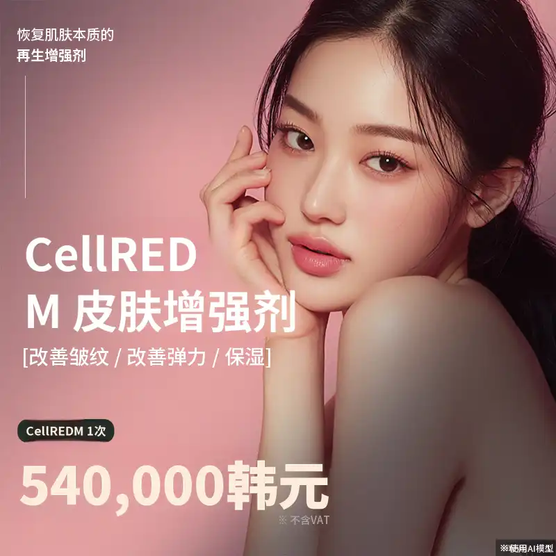 分当塞尔迪姆肌肤增强剂