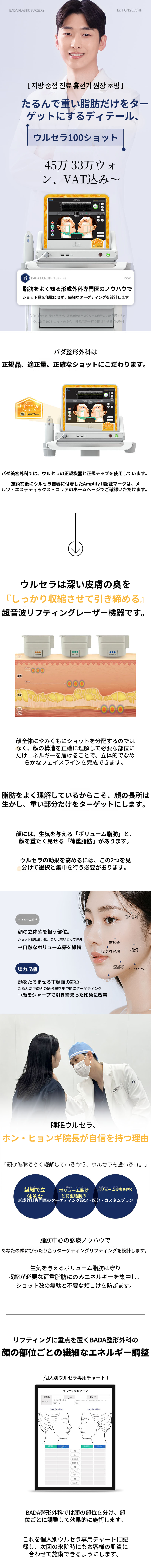 スリープウルセラ 100ショット、正規品ティップ保証、形成外科専門医施術