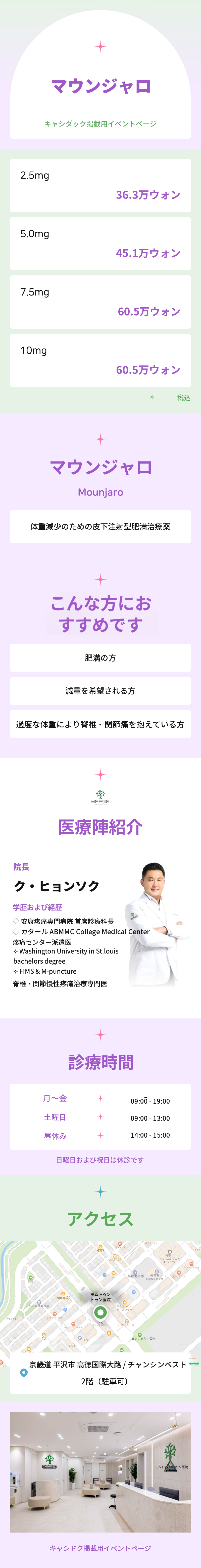ダイエット人気アイテム!マウンジャロ