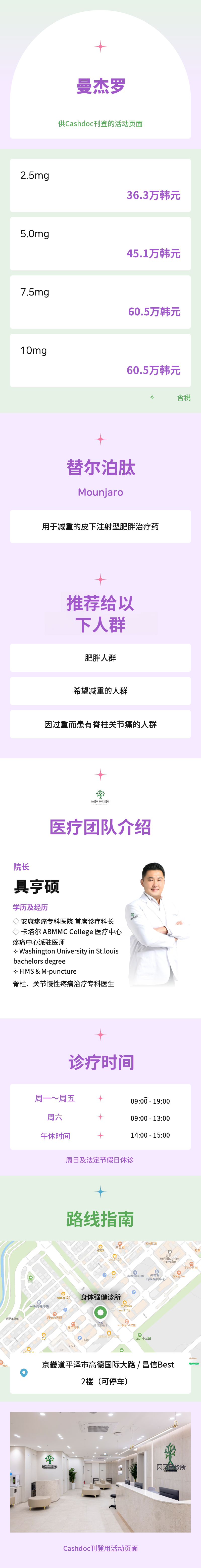 减肥热门项目！瑪恩佐