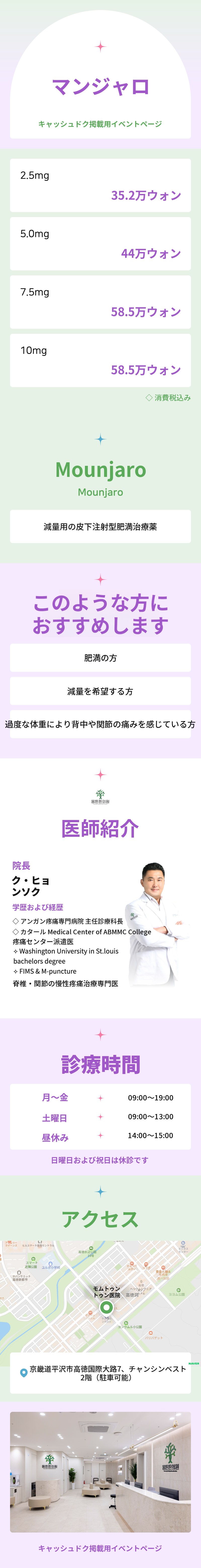 ダイエット人気アイテム！マンジャロ