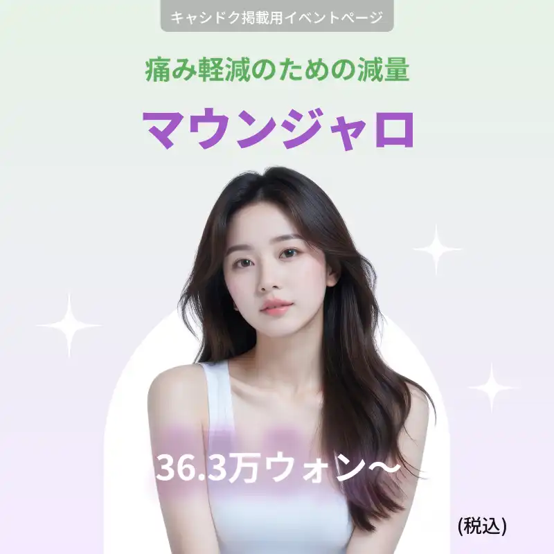 ダイエット人気アイテム！マウンジャロ