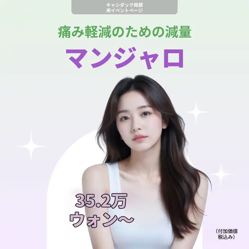 ダイエット人気アイテム！マンジャロ