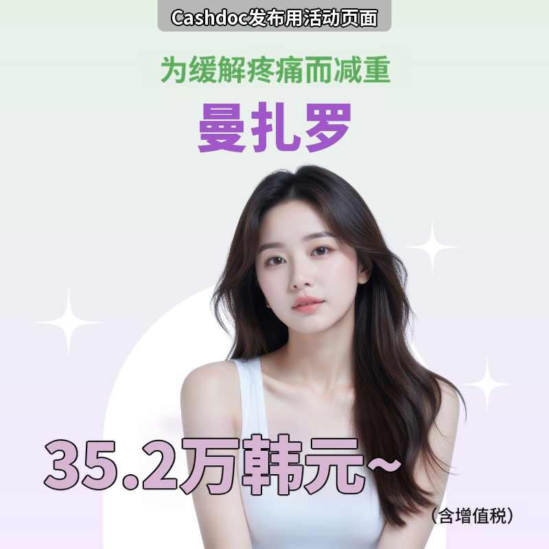 减肥热门项目！穆峰达