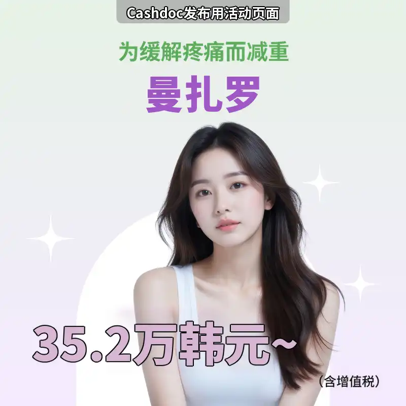 减肥热门项目！穆峰达