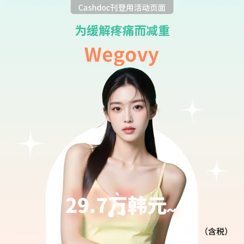减肥必备产品！维戈比