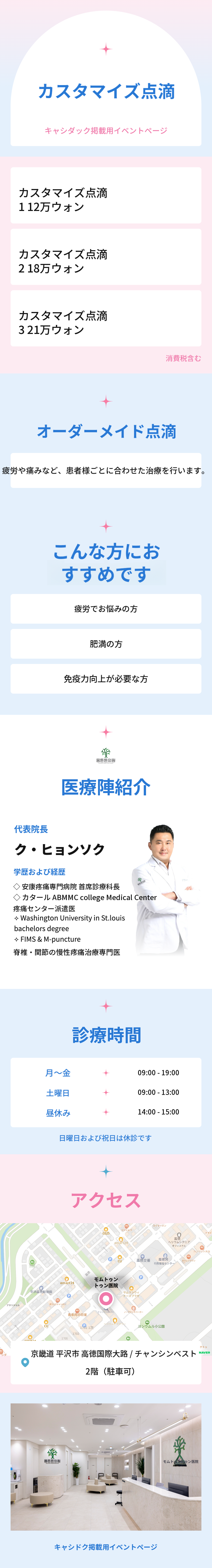 疲労や痛みにピッタリなオーダーメイド点滴