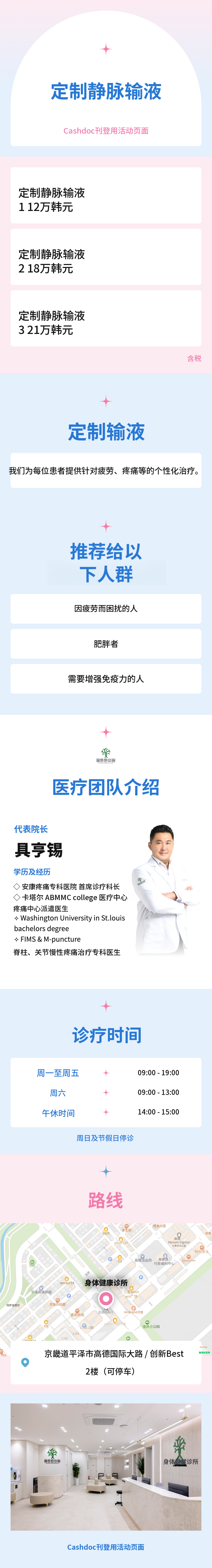 针对疲劳、疼痛等身体状况的精准配方静脉输液