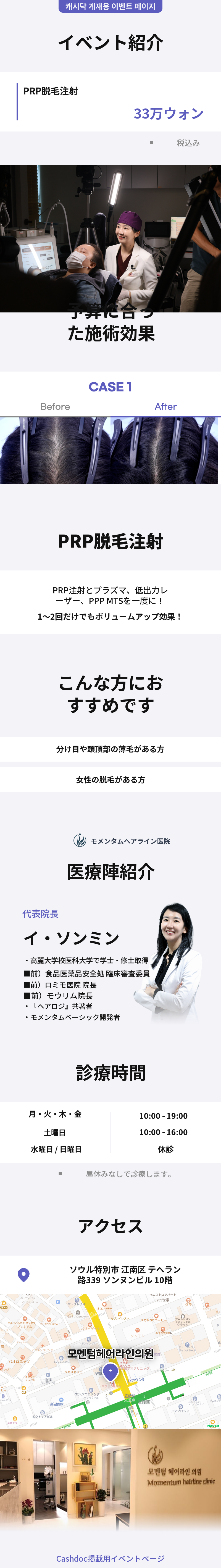 モメントム PRP イベント