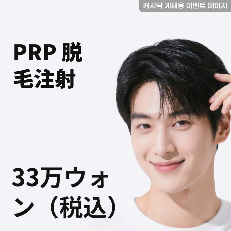 モメントム PRP イベント