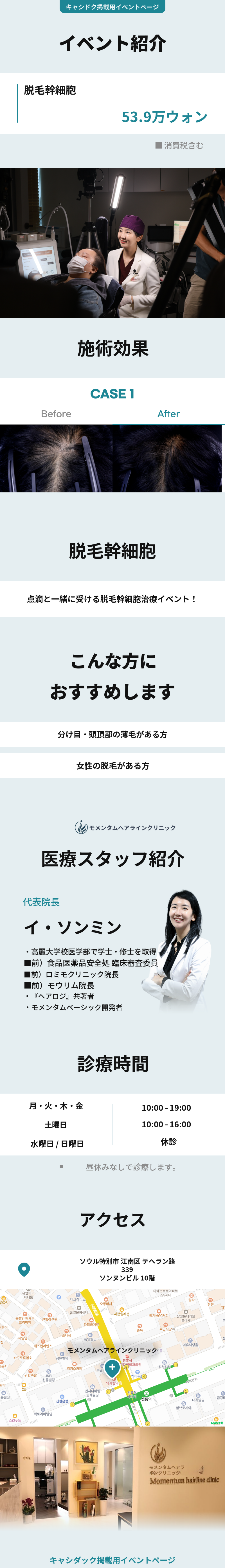 脱毛幹細胞治療イベント