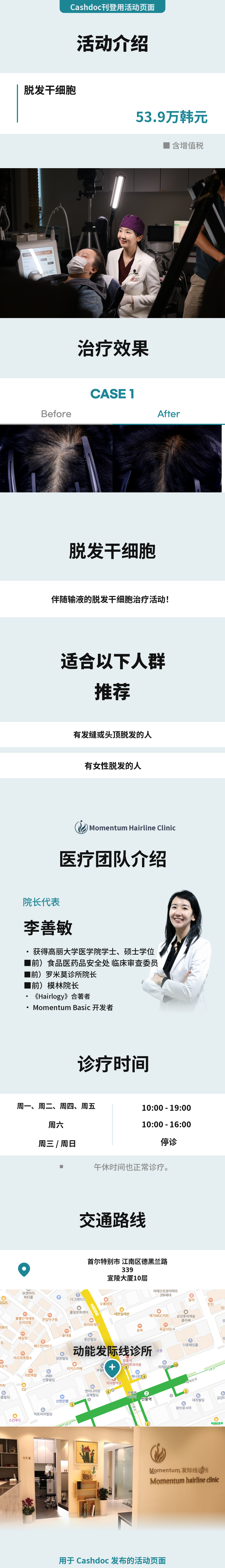 脱发干细胞治疗活动
