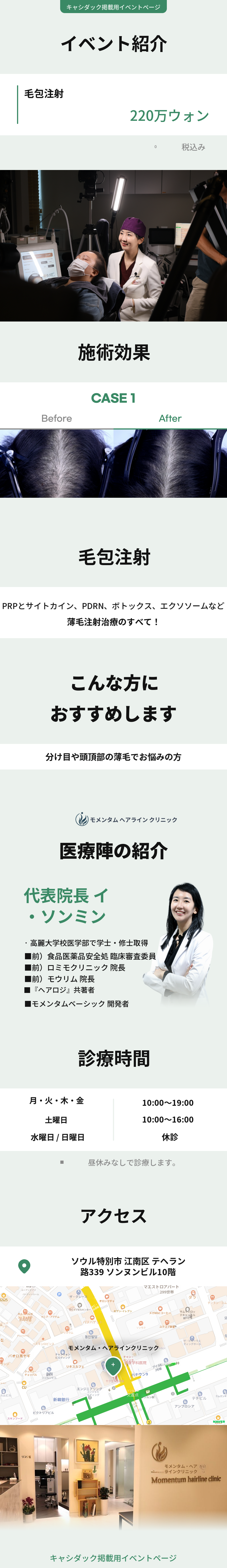 モメンタム毛包注射イベント