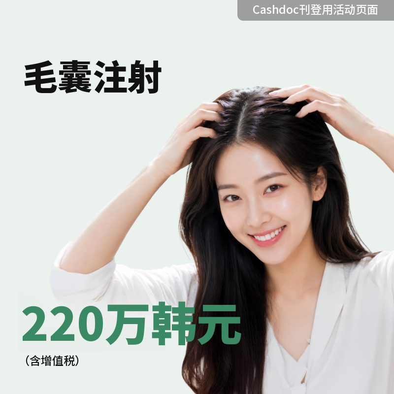 动量毛囊注射活动