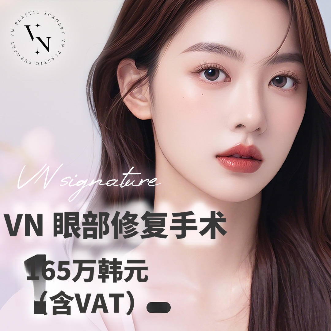 Veen眼睛修复手术