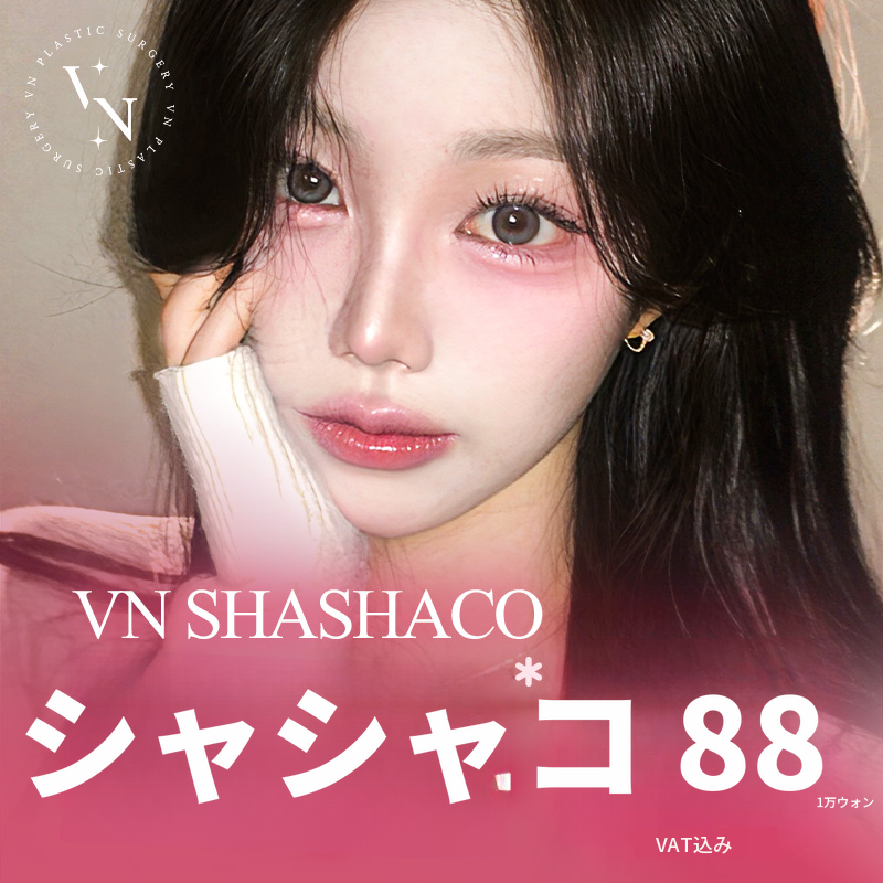 VNNシャシャコ自家軟骨粒子