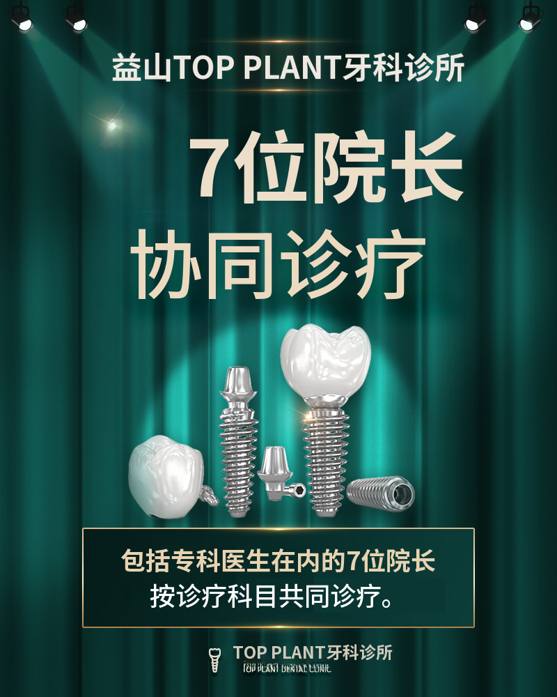 益山国产一日植牙 69万 -> 49万