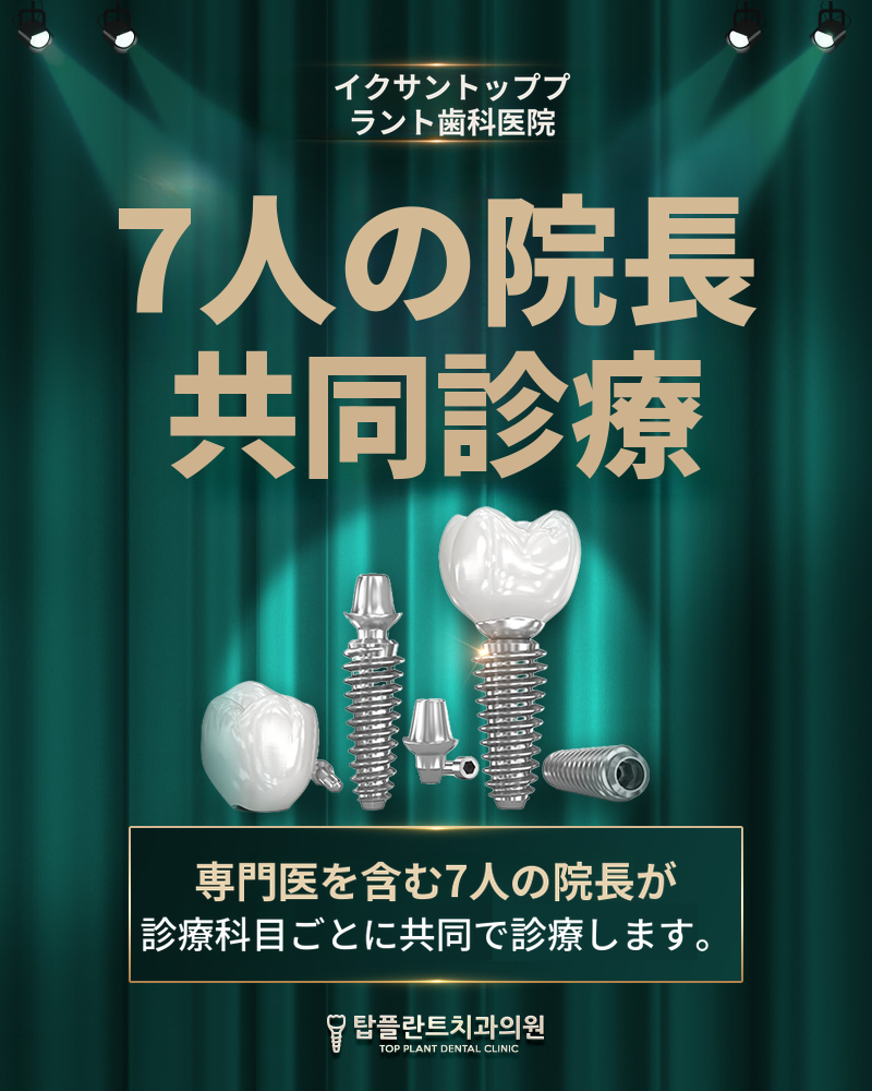 益山 国産ワンデーインプラント 69万ウォン → 49万ウォン
