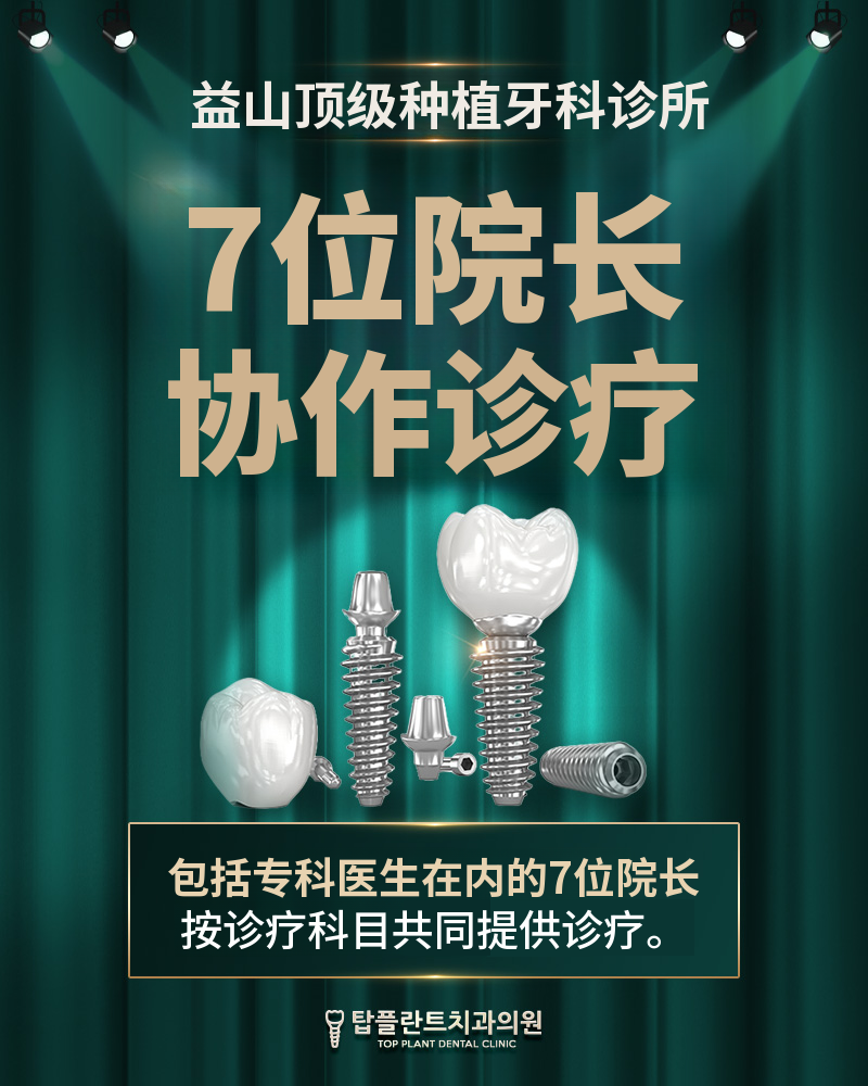 益山国产即刻种植牙69万韩元→49万韩元