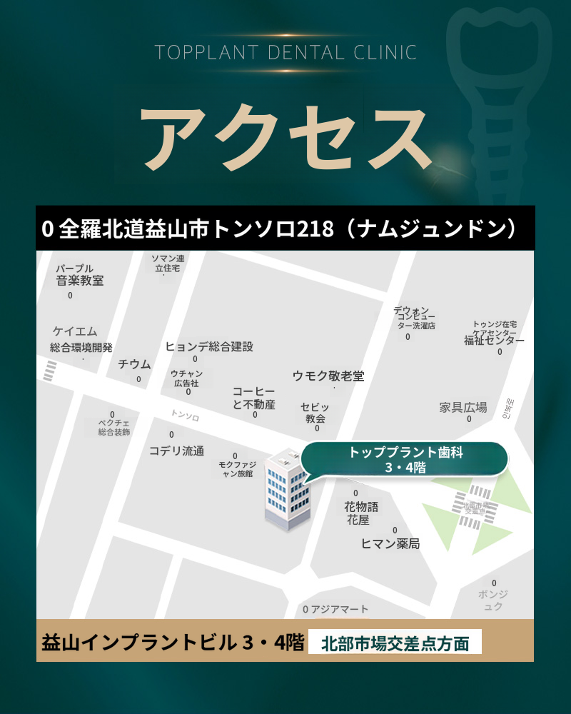 益山 国産ワンデーインプラント 69万ウォン → 49万ウォン