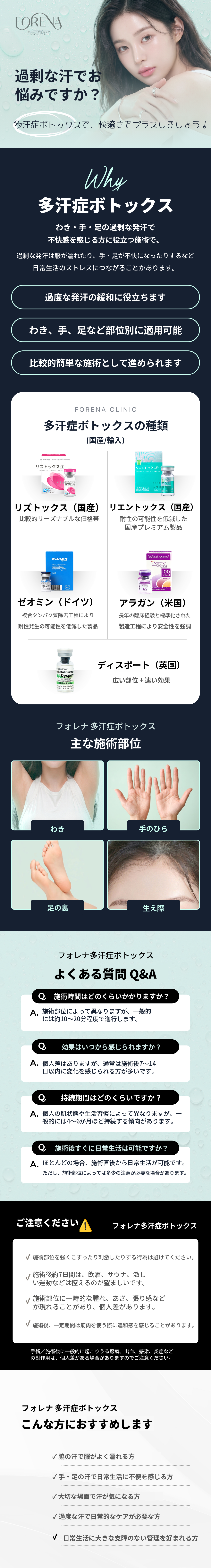 汗の悩みはもう不要！ 多汗症ボトックス（脇、手、足、背中）