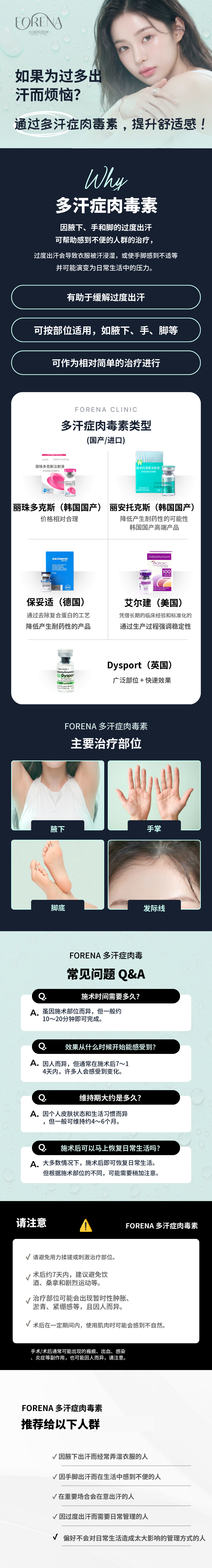 别担心出汗！多汗症肉毒素注射（腋下、手、脚、背）
