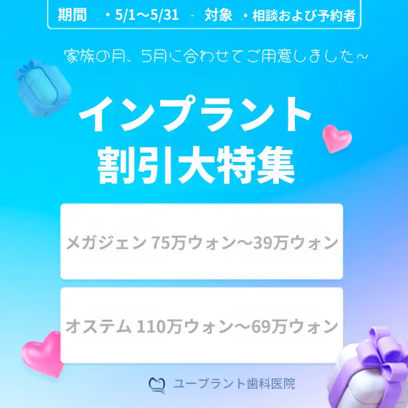 キャッシュダック限定インプラント割引