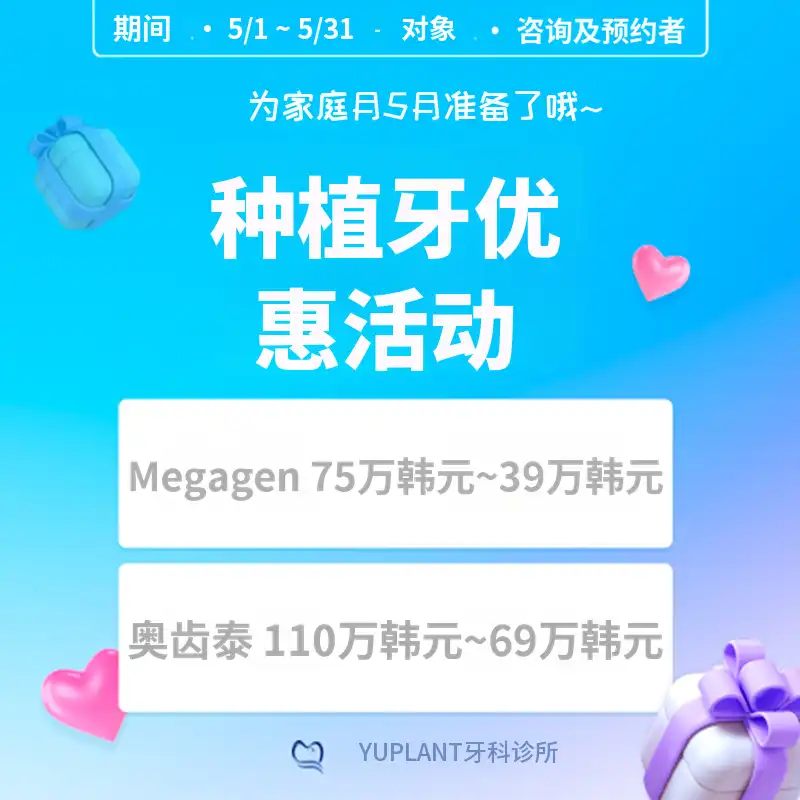 凯希达克限定种植牙折扣