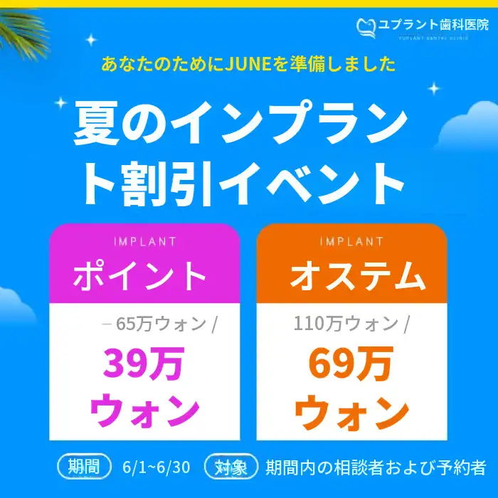 キャッシュダック限定インプラント割引