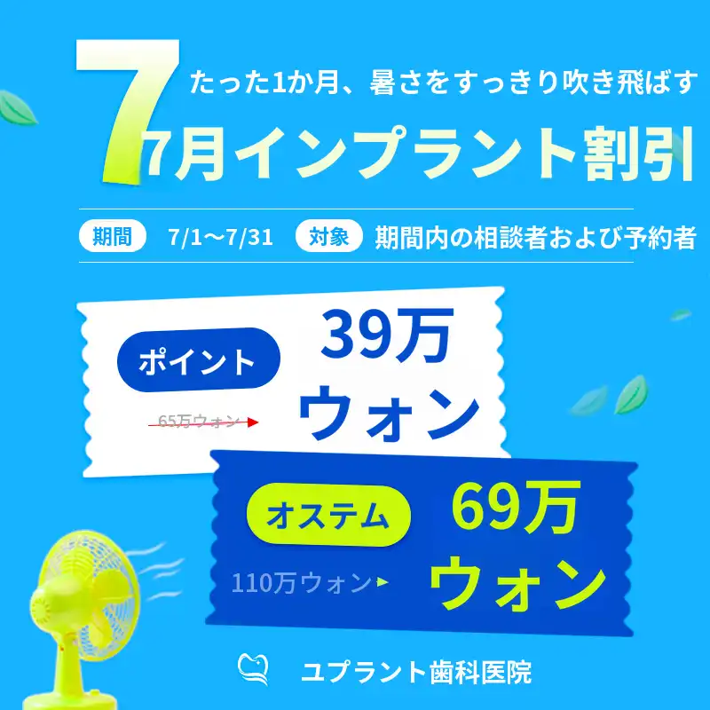 ユープラント歯科医院 キャッシュダック限定インプラント割引 施術画像