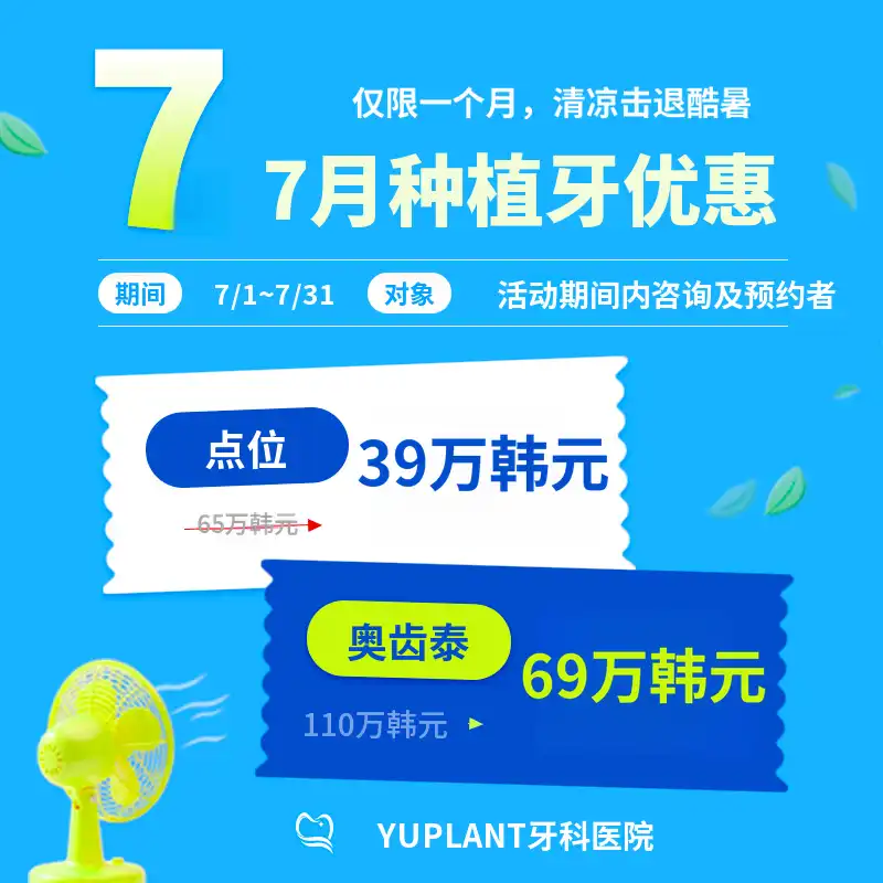 优普兰特牙科医院 现金折扣限量植牙 项目图片
