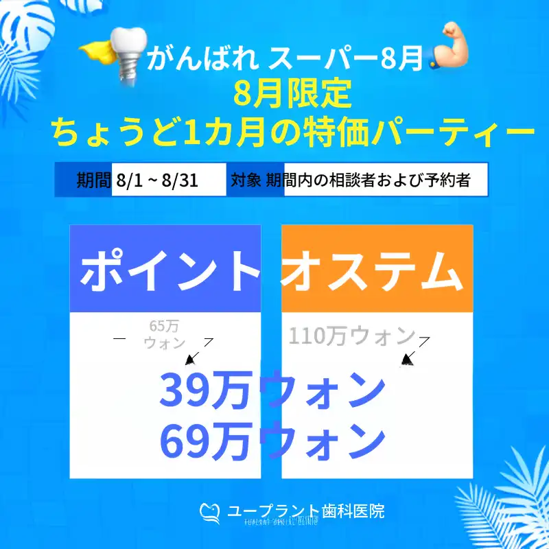 キャシダク限定インプラント割引