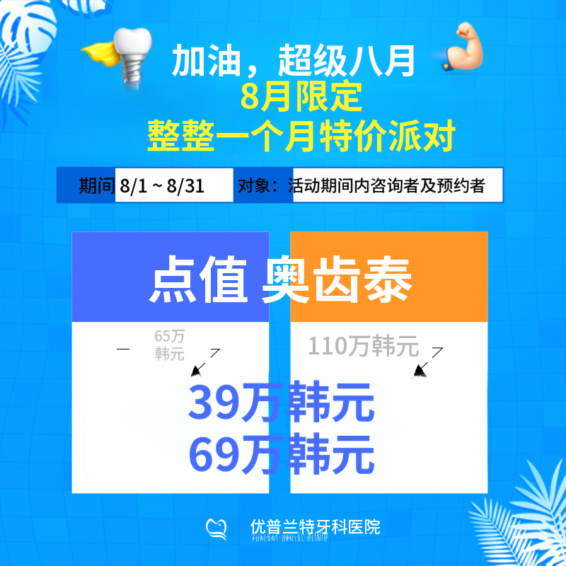 凯西达克限时植牙折扣