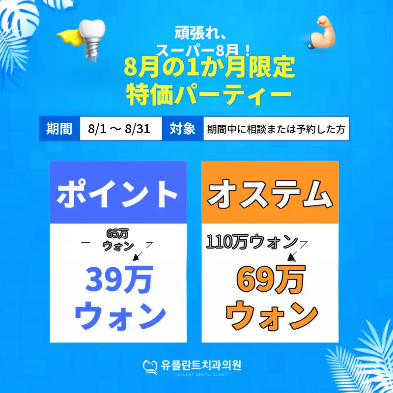 キャシーダック限定インプラント割引
