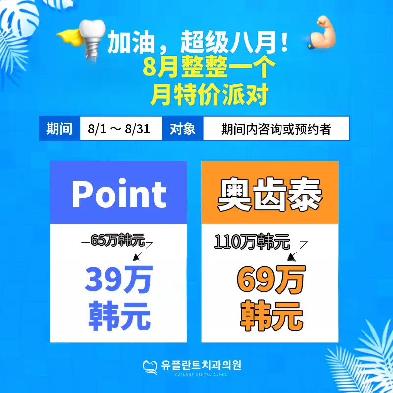 卡什达克专享种植牙优惠