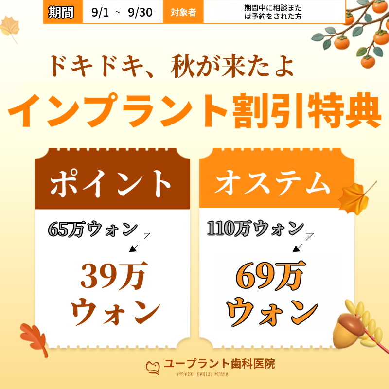 キャシダック限定インプラント割引