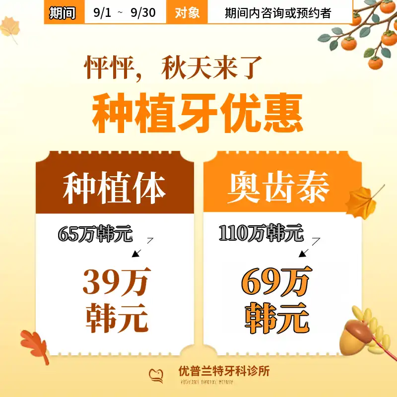 Cashdoc专享种植牙优惠