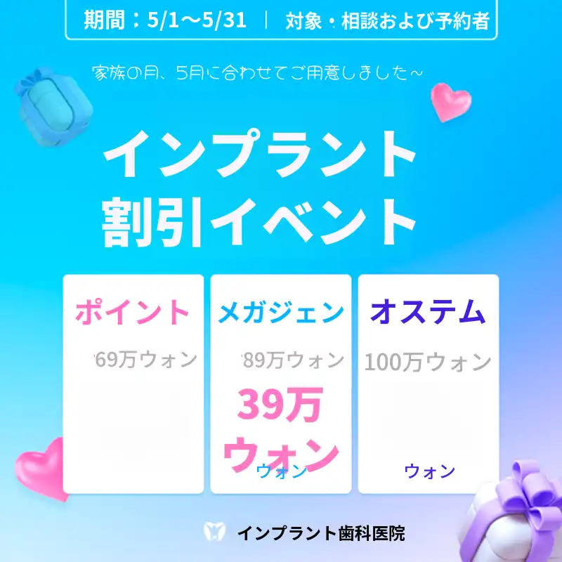 キャッシュダック限定インプラント割引