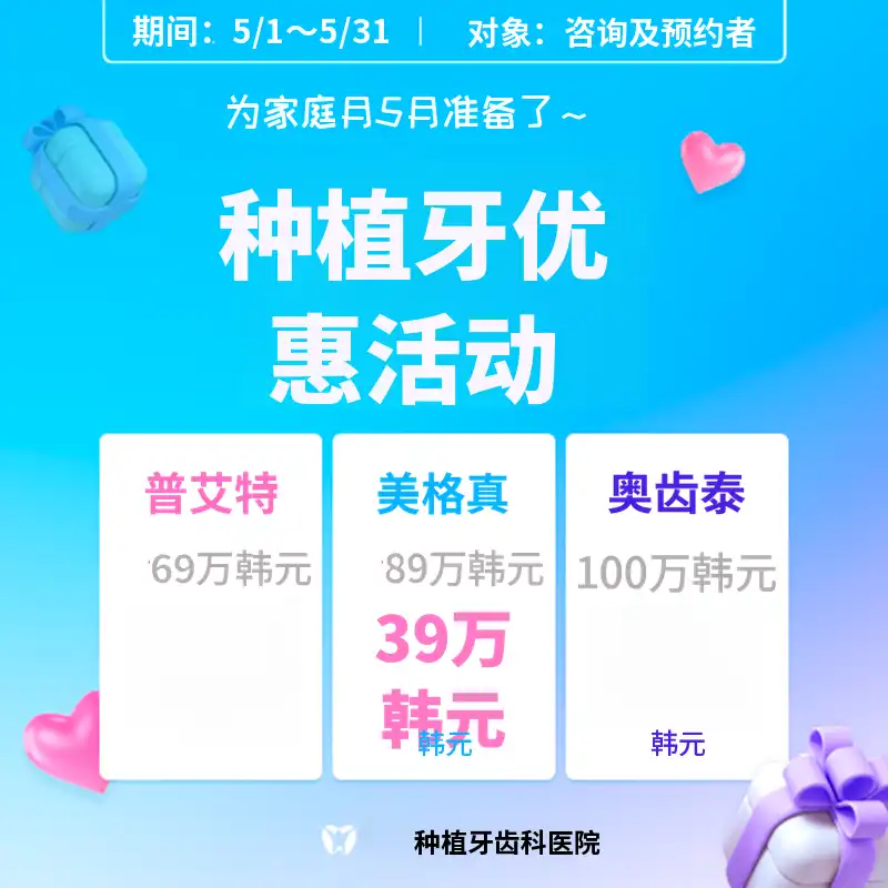 凯希达克限量植牙优惠