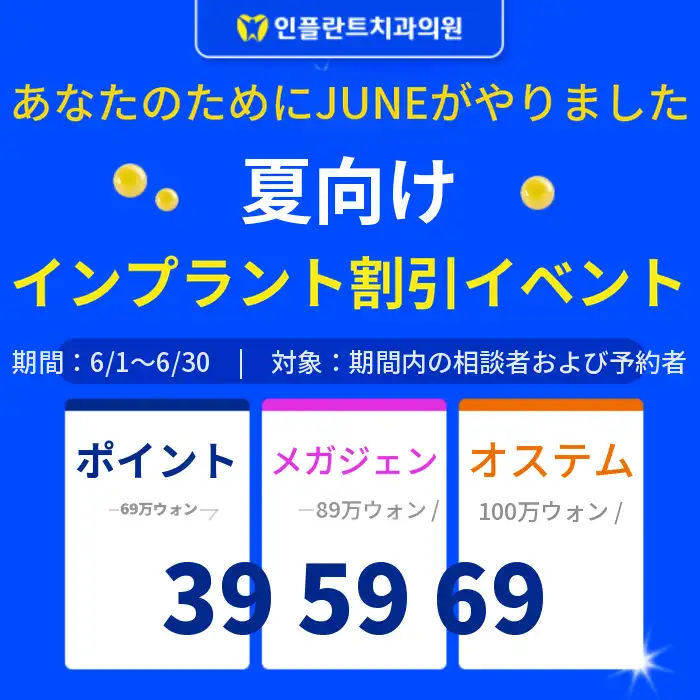 キャッシュダック限定インプラント割引