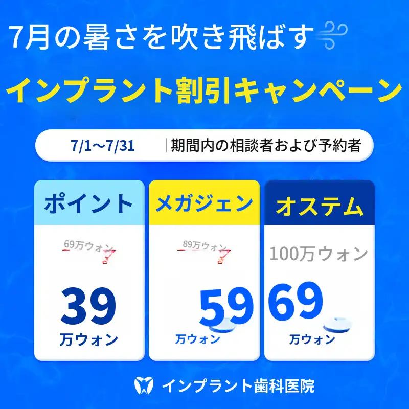 インプラント歯科医院 キャッシュダック限定インプラント割引 施術画像