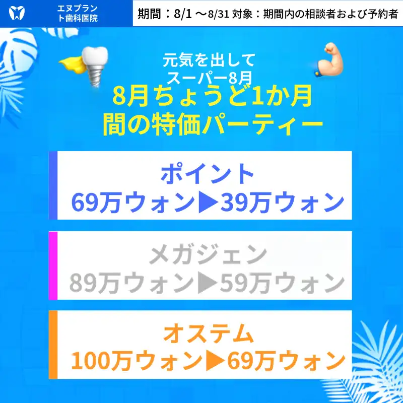 キャッシュダック限定インプラント割引