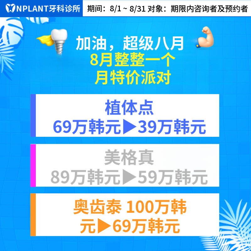 凯西达限时植牙折扣