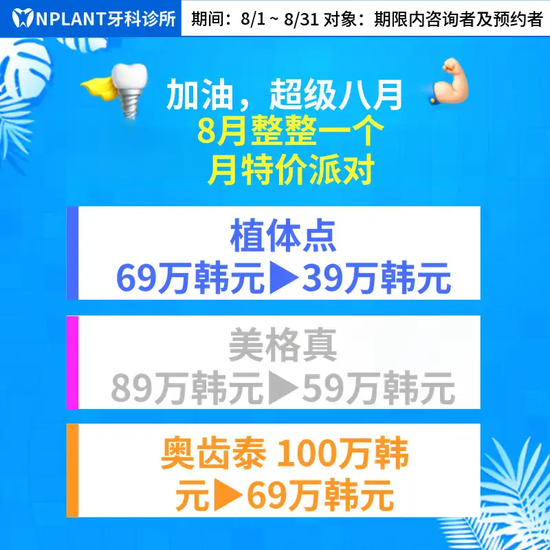 凯西达限时植牙折扣
