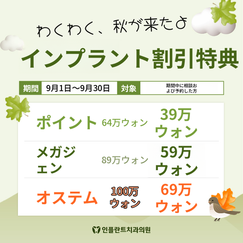 キャッシュドク限定インプラント割引