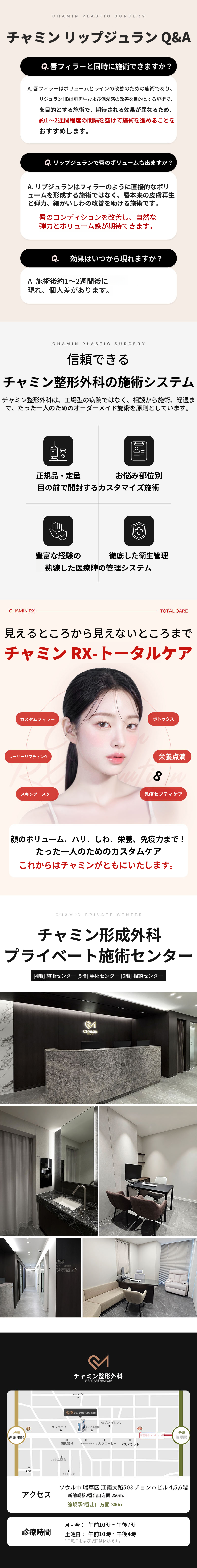 チャミン リップジュラン
